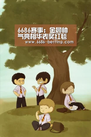 6686赛事