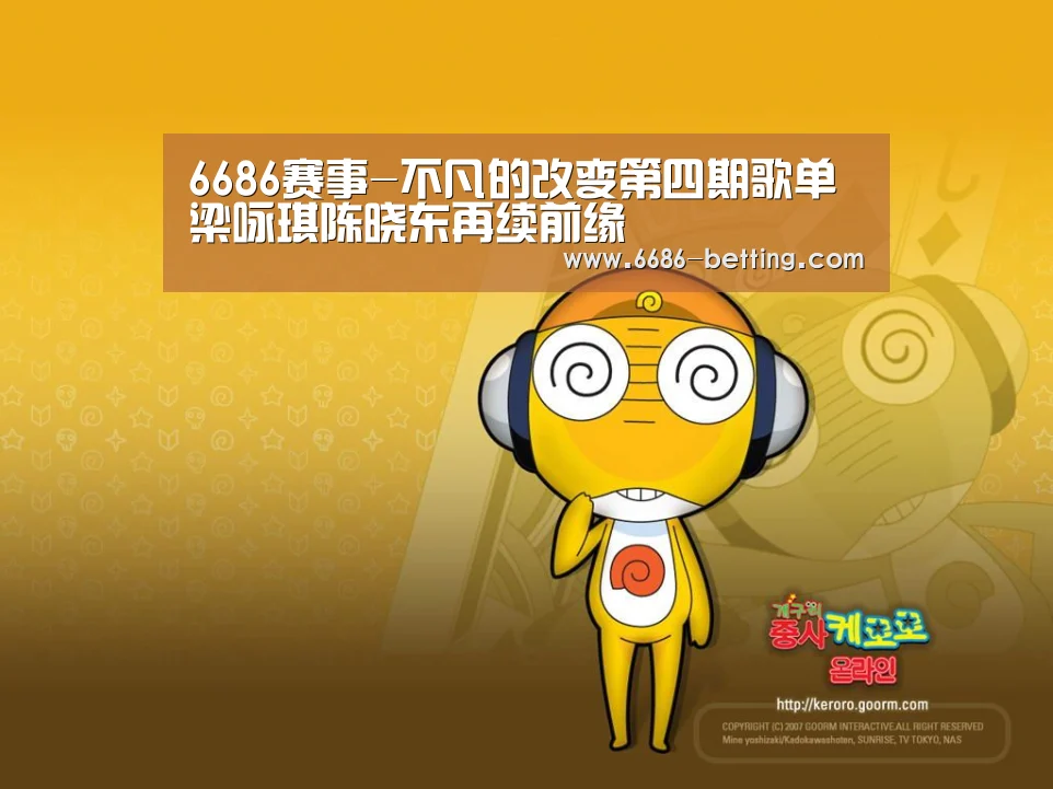 6686赛事
