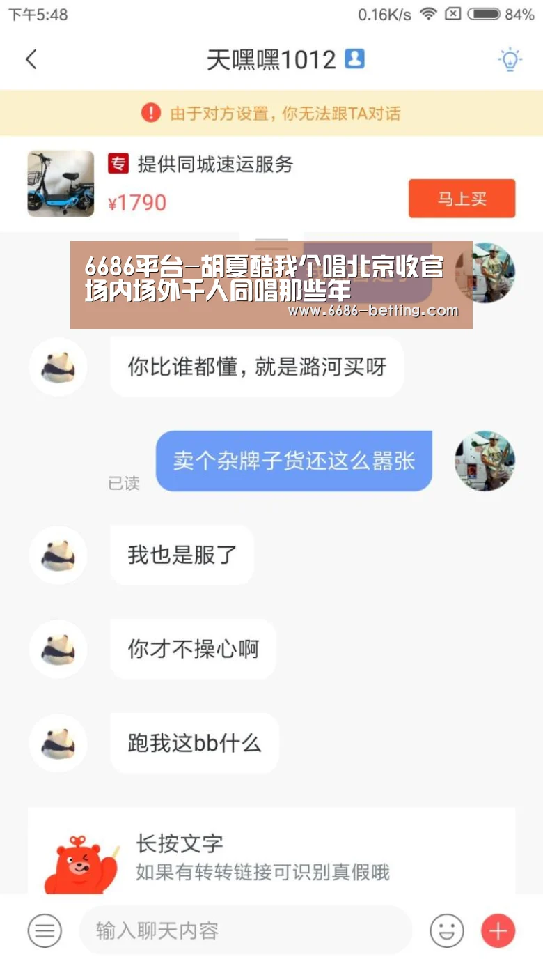 6686赛事