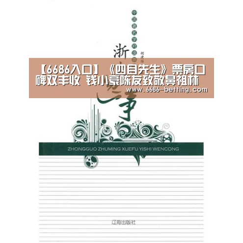 6686赛事