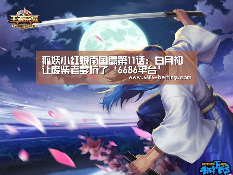 6686入口