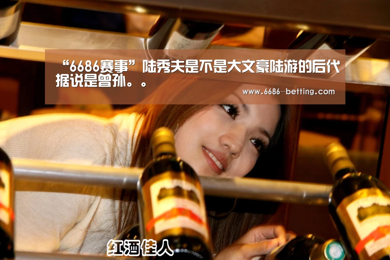 “6686赛事”陆秀夫是不是大文豪陆游的后代据说是曾孙。。(图1) 6686入口