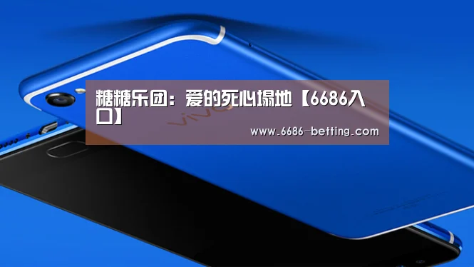 6686赛事