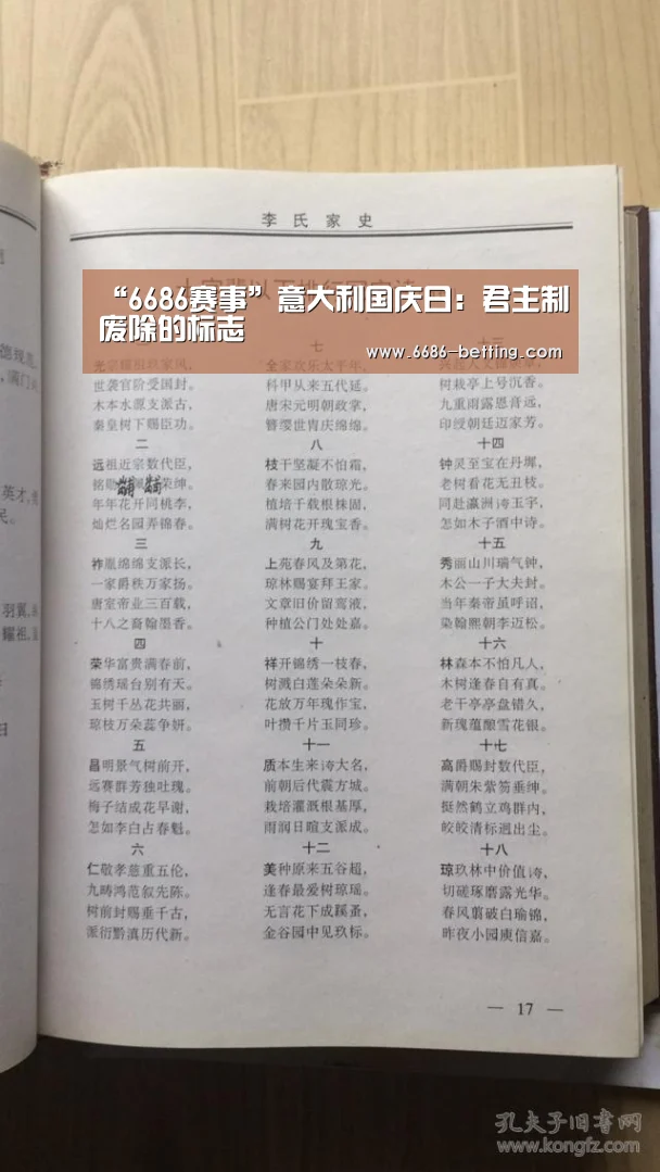 6686赛事
