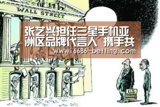 张艺兴担任三星手机亚洲区品牌代言人 携手共筑公益蓝图“6686平台”(图2) 6686入口