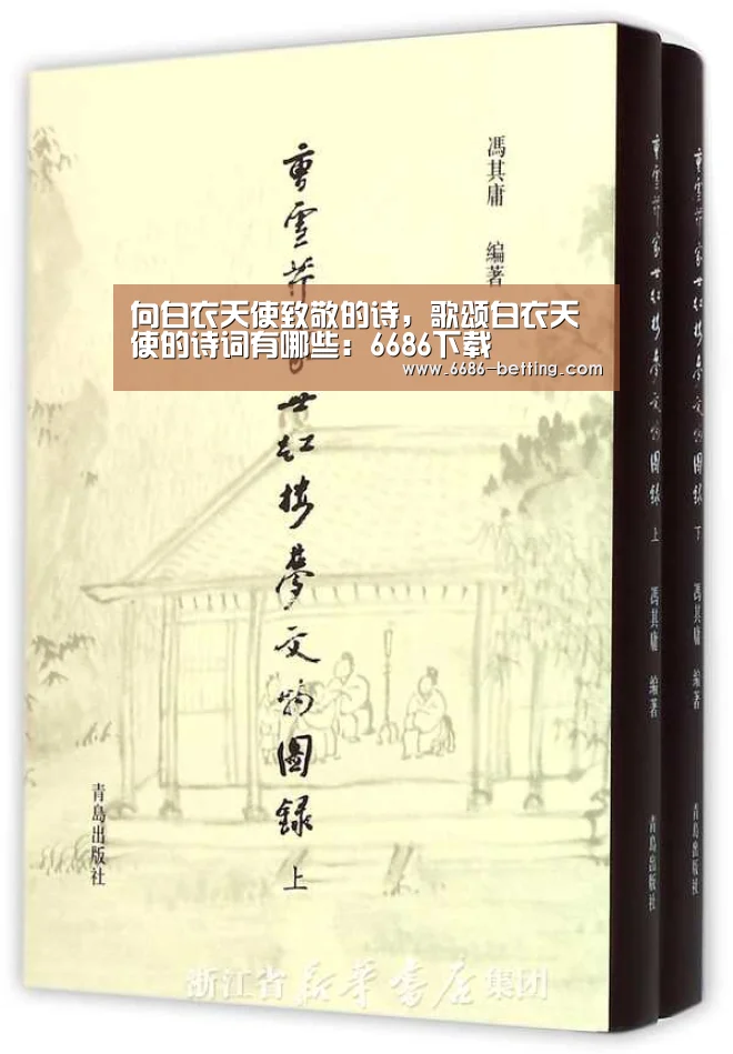 向白衣天使致敬的诗,歌颂白衣天使的诗词有哪些:6686下载(图2) 6686赛事