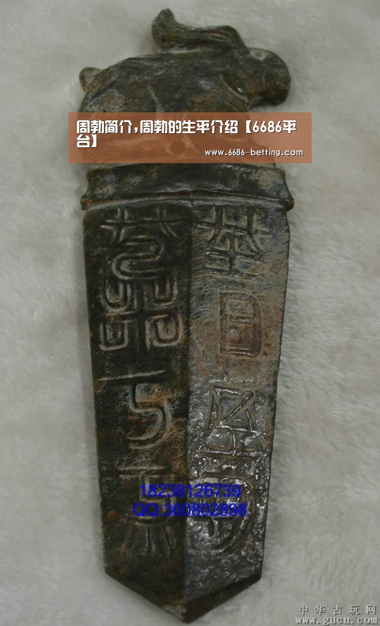 周勃简介,周勃的生平介绍【6686平台】(图1) 6686平台