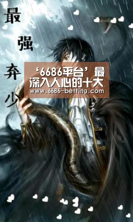 ‘6686平台’最深入人心的十大经典漫画角色 这些你更喜欢谁?(图2) 6686入口