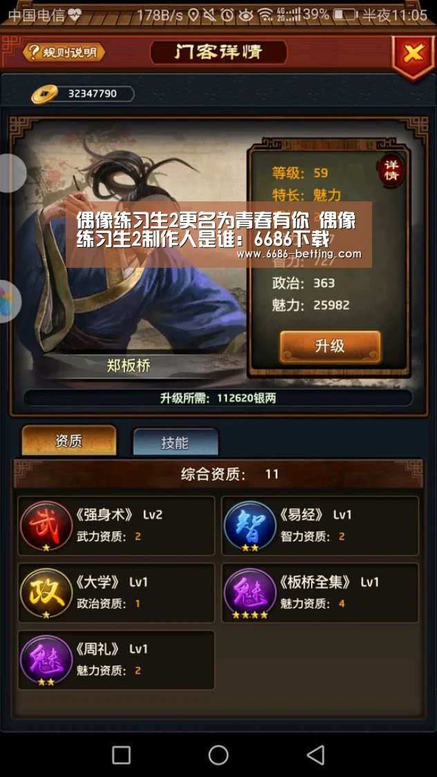偶像练习生2更名为青春有你 偶像练习生2制作人是谁:6686下载(图1) 6686赛事