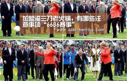 加盟渝三刀老火锅,有哪些注意事项“6686赛事”(图1) 6686平台