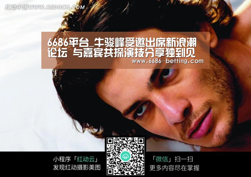 6686平台_牛骏峰受邀出席新浪潮论坛 与嘉宾共探演技分享独到见解(图2) 6686下载