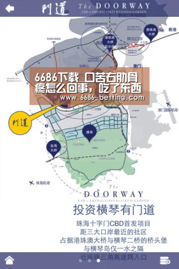 6686下载_口苦右肋骨疼怎么回事,吃了东西后口苦,右肋骨那疼痛,后背疼痛(图3) 6686平台